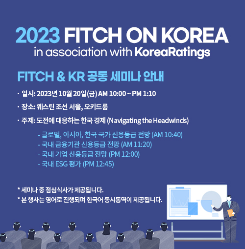 2023년 10월 20일 FITCH ON KOREA SEMINAR