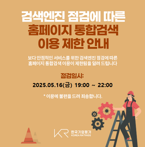 검색엔진 시스템점검