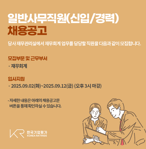 일반사무직원(신입/경력) 채용공고
