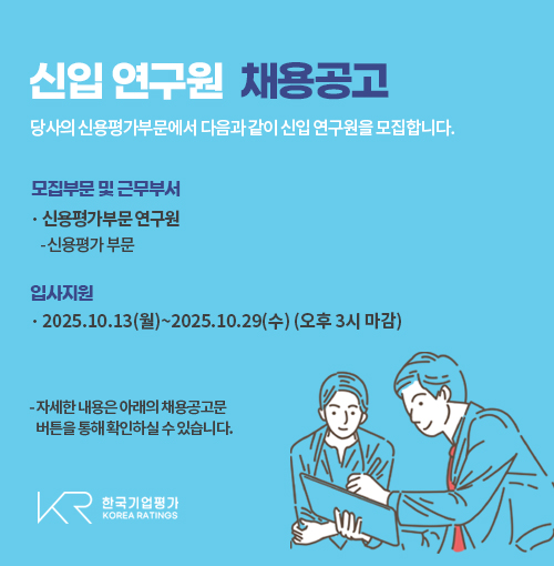 신입 연구원 채용공고