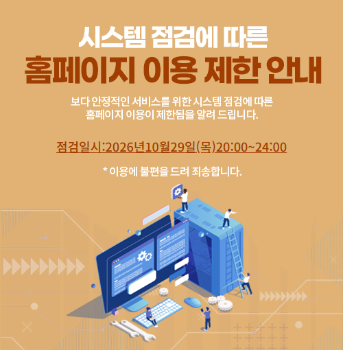 시스템 점검