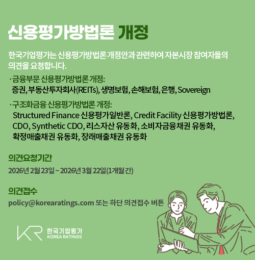 금융 부문 방법론 개정