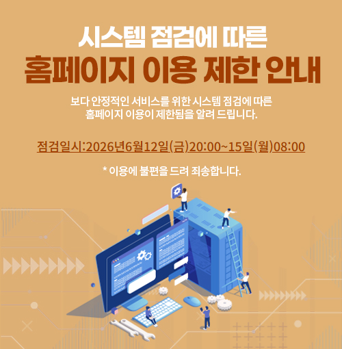 시스템점검 안내